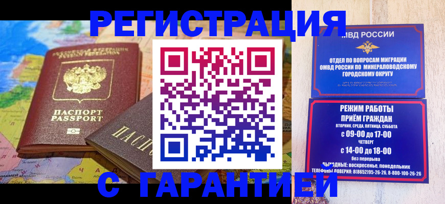 временная регистрация законно в Новосибирске