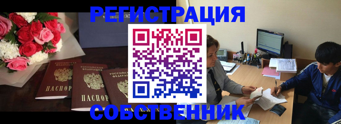 временная регистрация 2025 в Новосибирске