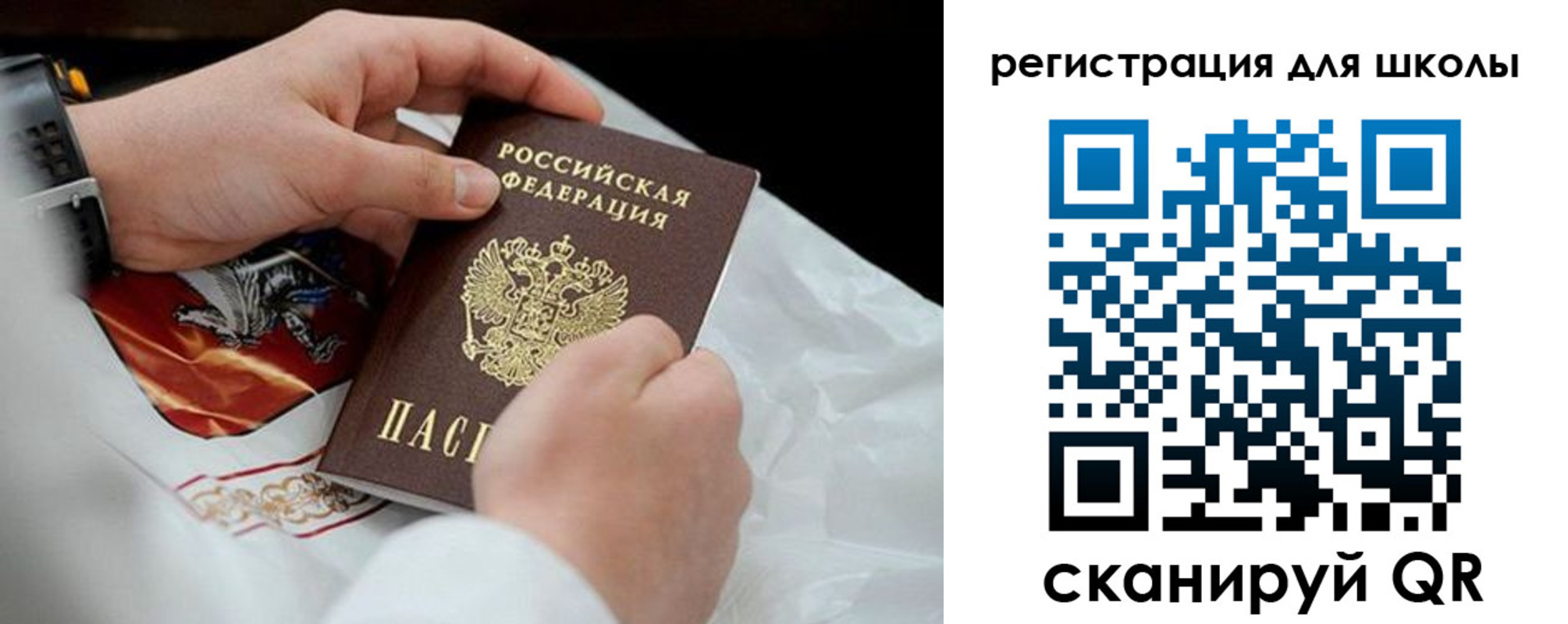 прописка паспорт в Новосибирске