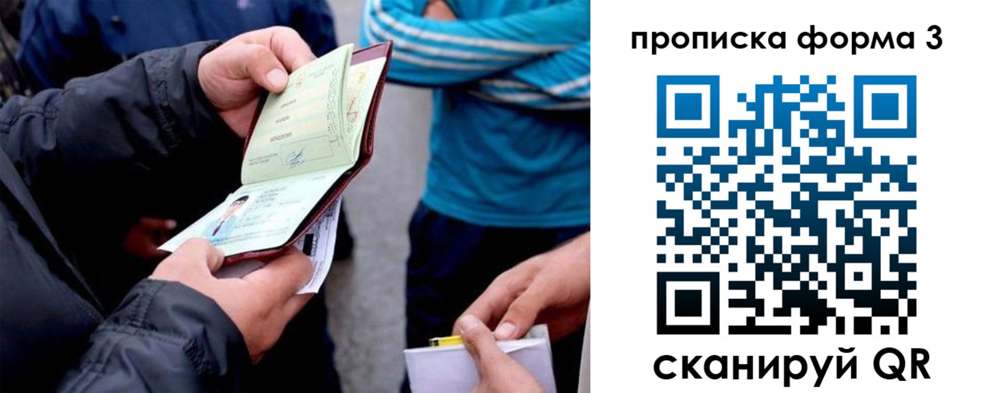 прописка 2025 в Новосибирске