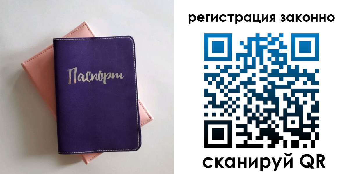 прописка в Новосибирске