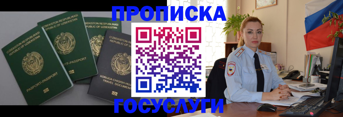 временная регистрация адрес в Новосибирске