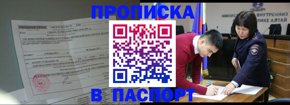 временная регистрация гарантия в Новосибирске