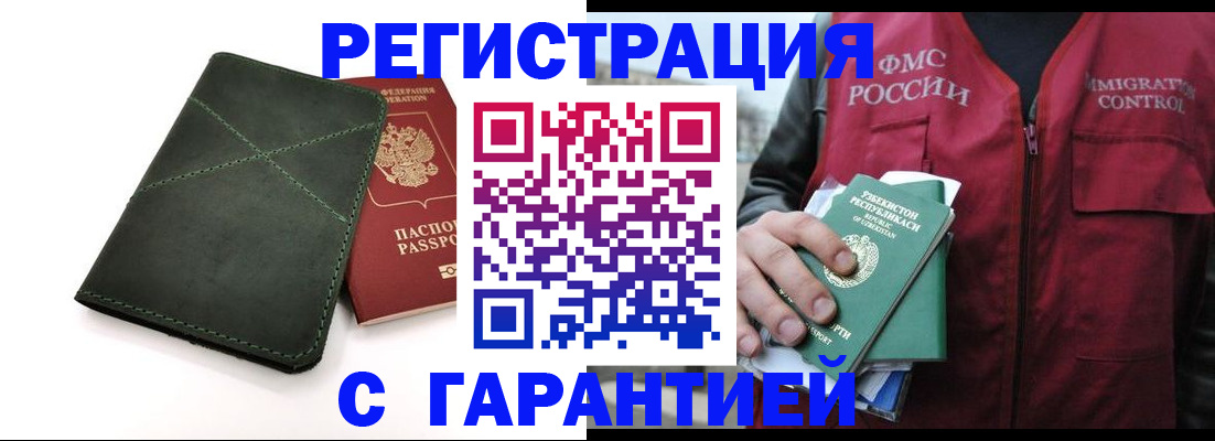 временная прописка в Новосибирске