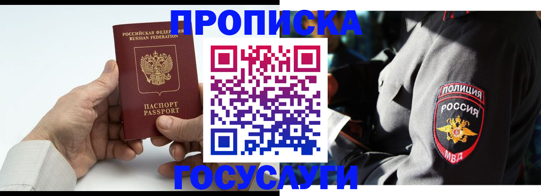 временная регистрация собственник в Новосибирске