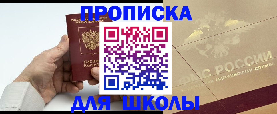 временная регистрация надежно в Новосибирске