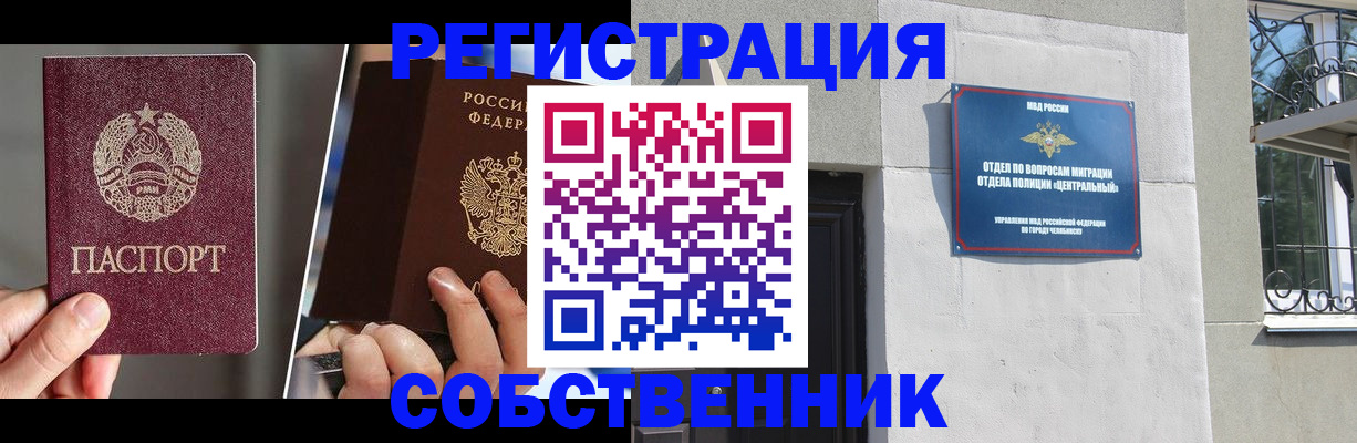 временная регистрация 2025 в Новосибирске